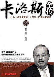 卡洛斯全传