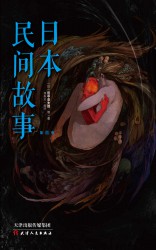 日本民间故事·第四季