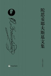 陀思妥耶夫斯基文集套装【8册】