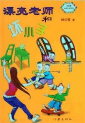 漂亮老师和坏小子