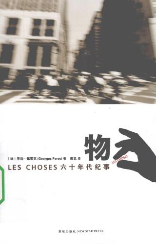 物：六十年代纪事