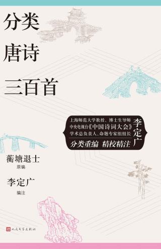 分类唐诗三百首