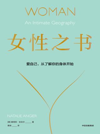 女性之书