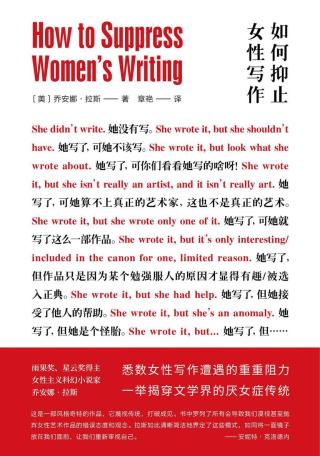 如何抑制女性写作