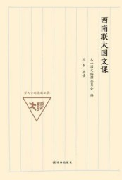 西南联大全集