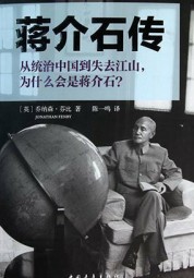 蒋介石传