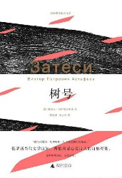 树号