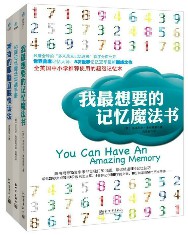 我最想要的记忆魔法书