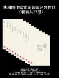 共和国作家文库名家经典作品