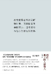 胡适：孤立的人最强大
