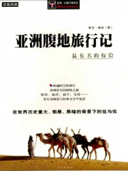 我的探险生涯