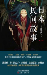 日本民间故事·第一季