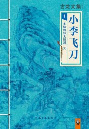 多情剑客无情剑上