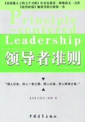 领导者准则
