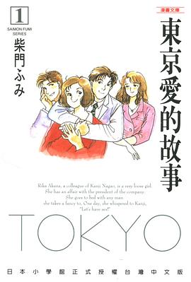 东京爱情故事