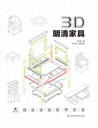 3D明清家具