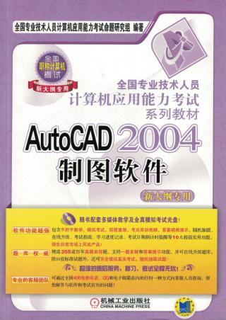 AutoCAD 2004 制图软件