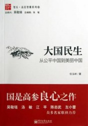 大国民生