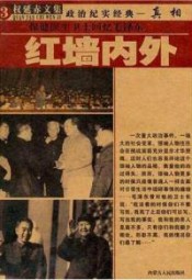 红墙内外