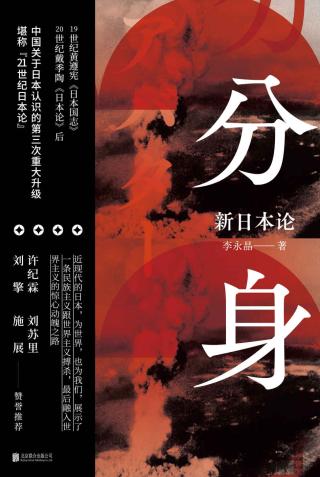 分身：新日本论