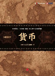 货币