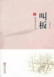 叫板