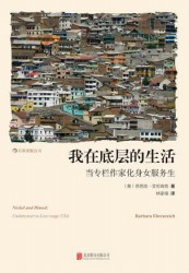 我在底层的生活