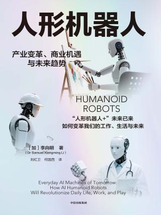 人形机器人