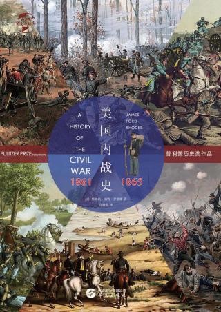 美国内战史：1861-1865