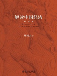 解读中国经济