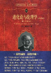 天演论