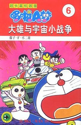 哆啦A梦