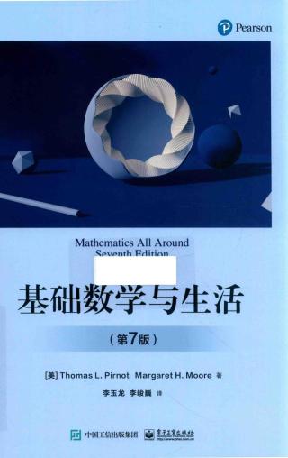 基础数学与生活