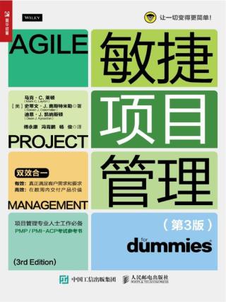 敏捷项目管理