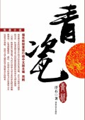 拍卖行里的千万富翁：青瓷
