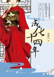 成化十四年