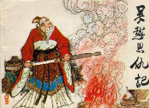 吴越恩仇记