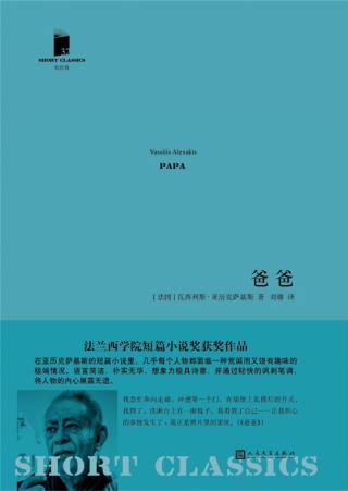 爸爸