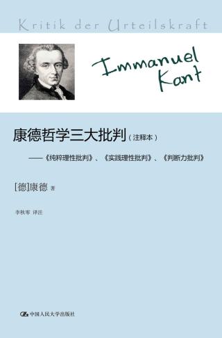 康德哲学三大批判