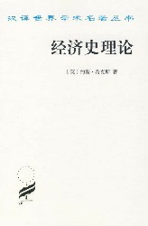 经济史理论