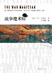 战争魔术师