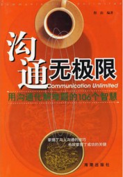 沟通无极限