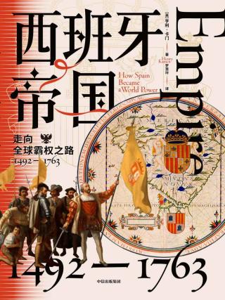 西班牙帝国