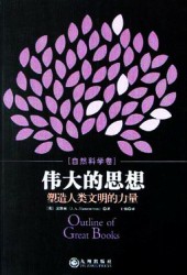 伟大的思想【双语版60册】