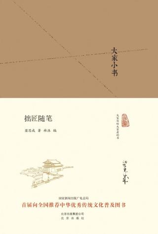 拙匠随笔