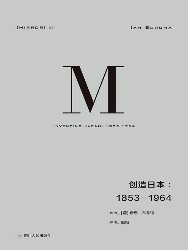 创造日本：1853—1964