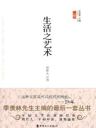 生活之艺术