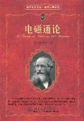 电磁通论