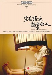 坐在路边鼓掌的人