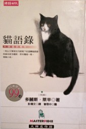 猫语录：大帅猫的晚年
